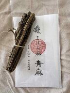 【メール便対応】【2026年産】実話です。ママ！オバケがいなくなったよ！青麻（内容量通常約5g）【国産野…