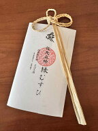 （あなたの縁が叶う）縁むすひ（商標出願中）【お一人様限定2点まで】【受注生産・メール便可】【国産野…