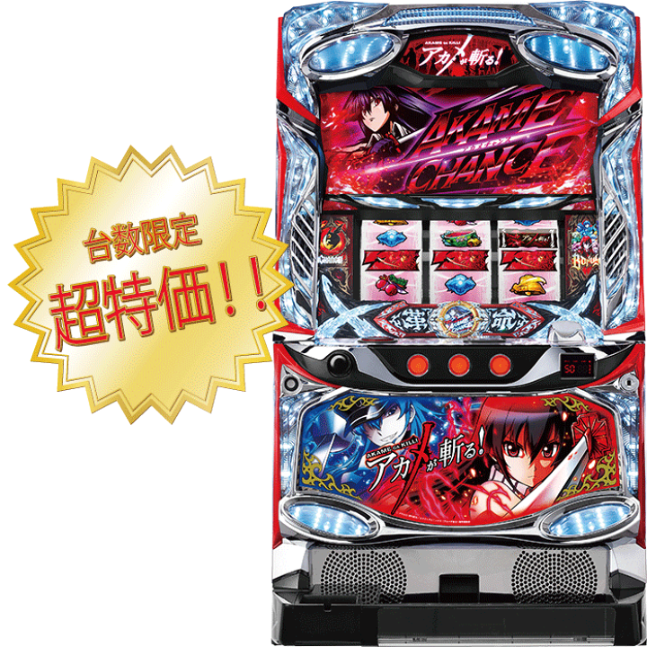 アカメが斬る！ 実機 | www.tspea.org