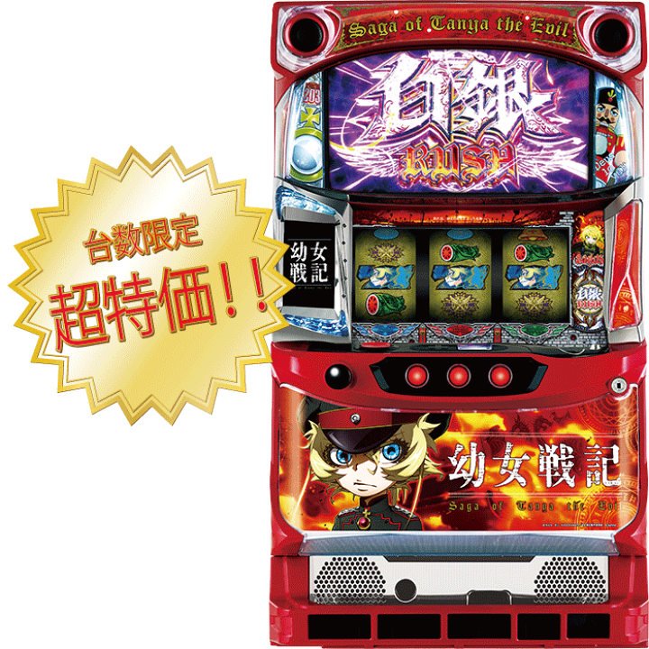 84%OFF!】 パチスロ実機 S幼女戦記ZR コイン不要機付 ⭕️送料無料