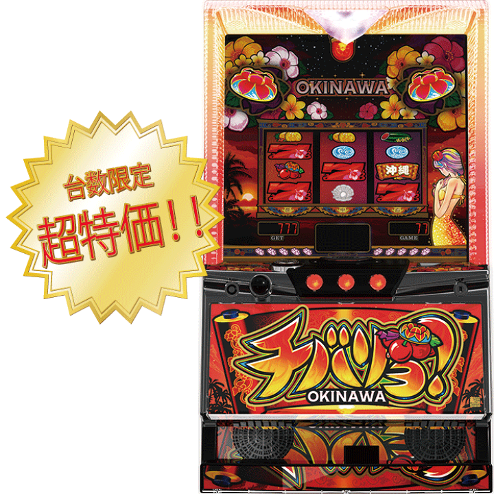 宅配便送料無料 パチスロ実機 チバリヨ ZH‐30 コイン不要機付
