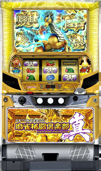 パチスロ実機】コナミアミューズメント☆麻雀格闘倶楽部 真【コイン 