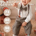 【楽天ランキング1位】 ベビー セレモニー スーツ 蝶ネクタイ サスペンダー 長袖 長ズボン パンツ セパレート セット…