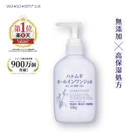 【公式】wa*so*sen ワソウセン wasosen ハトムギオールインワンジェル 300g