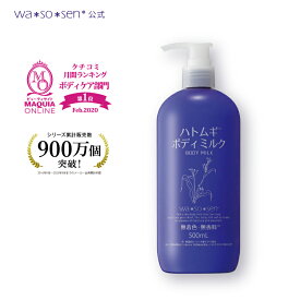 【公式】wa*so*sen ワソウセン wasosen ハトムギボディミルク　500mL