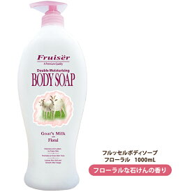 【公式】フルッセル　ダブルモイスチャー　ボディソープ　フローラル　1000mL