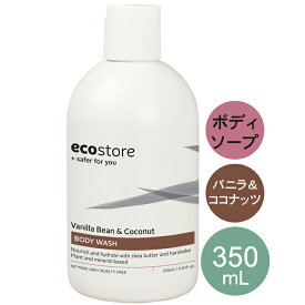 【ecostore】エコストア　ボディウォッシュ　ボディソープ　バニラ＆ココナッツの香り　350mL