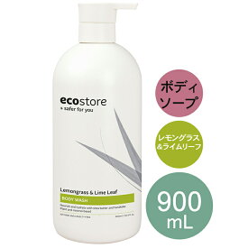 【ecostore】エコストア　ボディウォッシュ　ボディソープ　レモングラス＆ライムリーフの香り　900mL