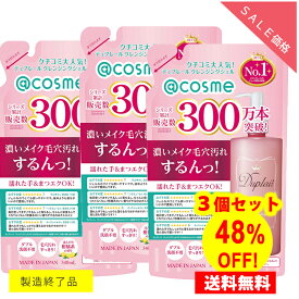 【送料無料】【48％OFF】【おひとり様1個まで】【パッケージリニューアル旧品】Duplair デュプレール クレンジングジェル　詰め替え用　340mL×3個セット