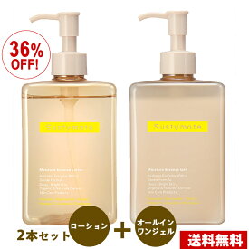【公式】【送料無料】【36％OFF】サスティメイト　ローション（化粧水）＆ オールインワンジェル　2本セット