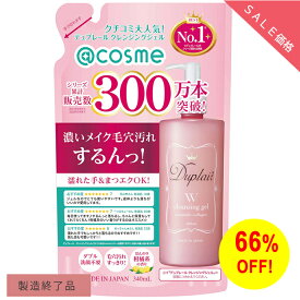 【66％OFF】【パッケージリニューアル旧品】Duplair デュプレール クレンジングジェル　詰め替え用　340mL