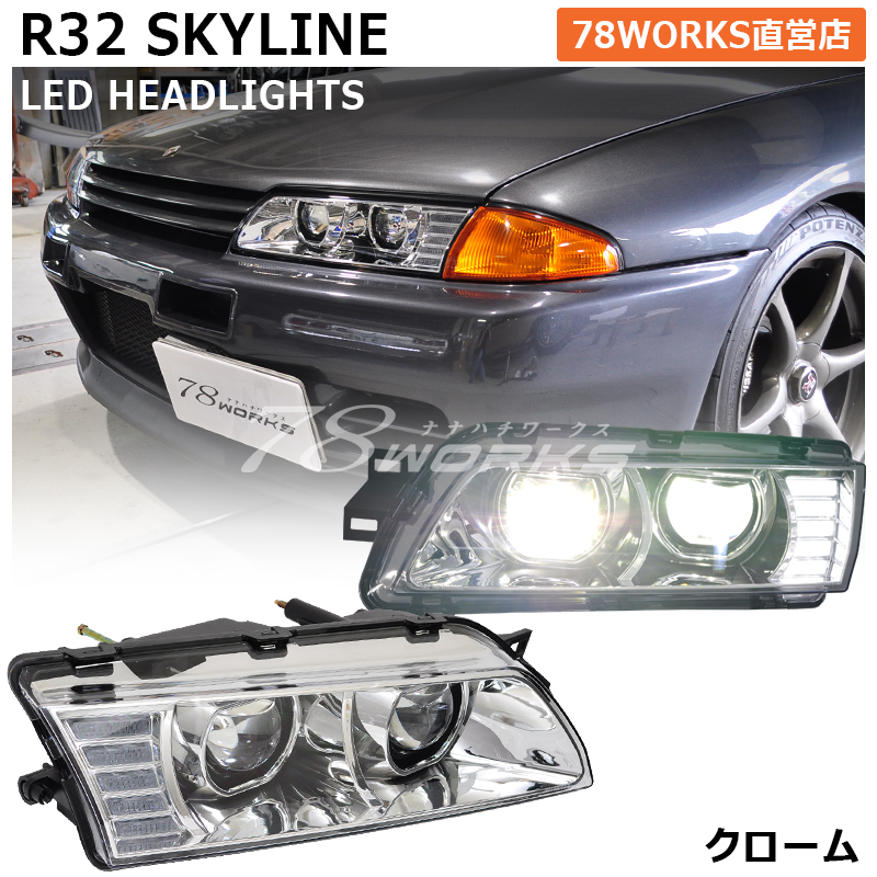 楽天市場】【 R32 スカイライン LED ヘッドライト クローム 】 FR32