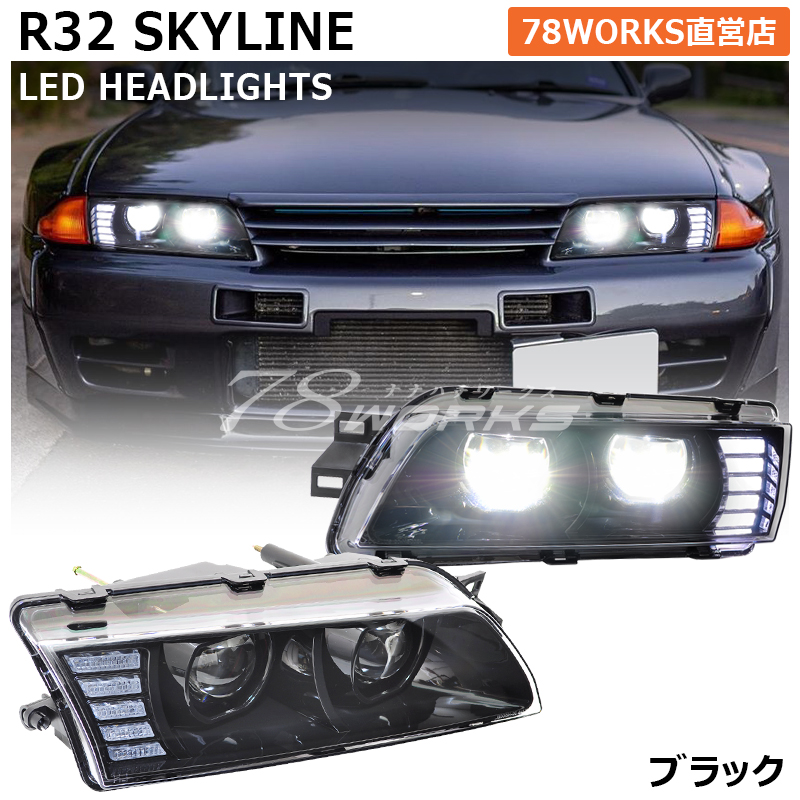 楽天市場】【 R32 スカイライン LED ヘッドライト ブラック 】 FR32