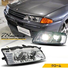 R32 スカイライン LED ヘッドライト クローム FR32 ER32 HR32 HCR32 HNR32 ECR32 BNR32 GTS GT-R GTR ヘッドレンズ ヘッドランプ プロジェクター フロント 外装 社外 パーツ 日産 78ワークス