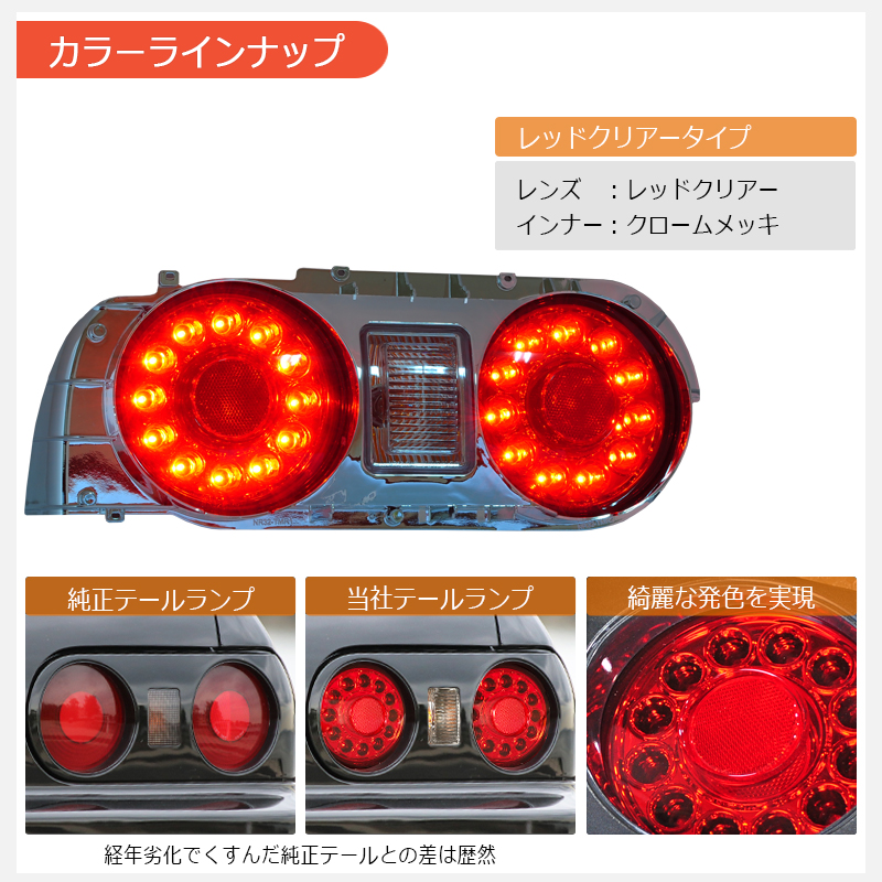 楽天市場】R32 スカイライン 2D クーペ LED テールランプ レッド