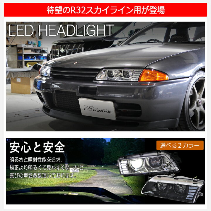 楽天市場】R32 スカイライン 2D クーペ LED テールランプ レッド 