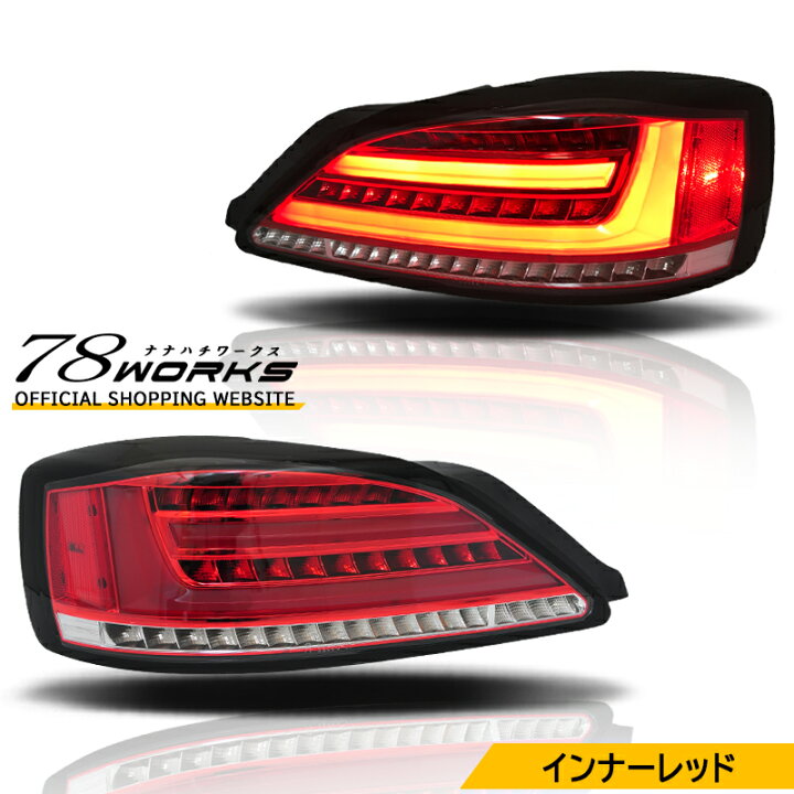 楽天市場】S15 シルビア ヴァリエッタ ファイバー LED テールランプ 