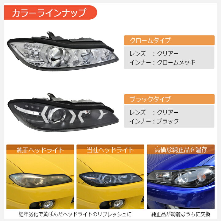 楽天市場】S15 シルビア ファイバー LED ヘッドライト V3 ブラック 