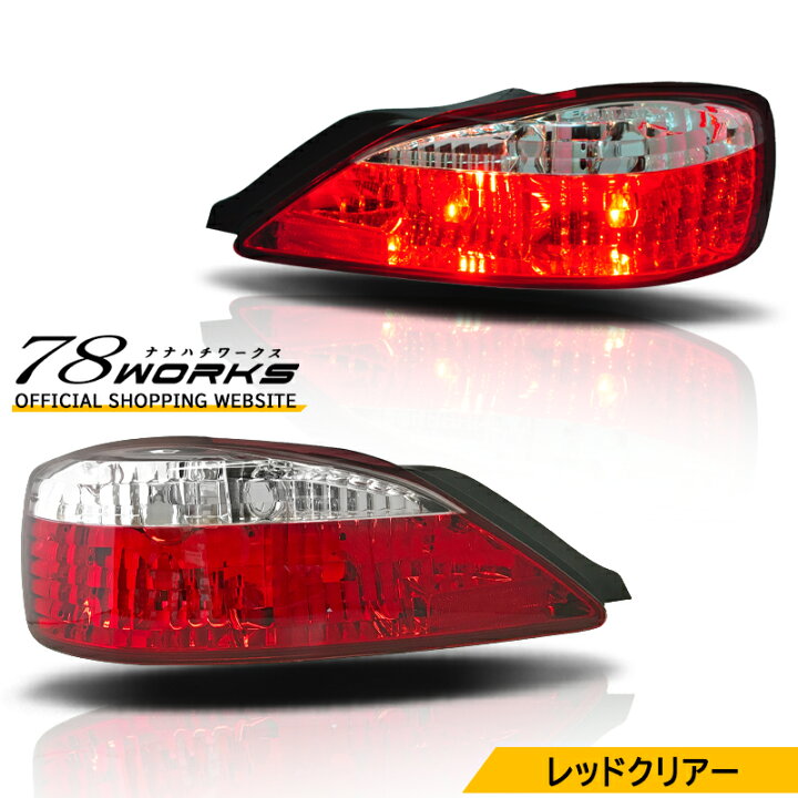 楽天市場】S15 シルビア ヴァリエッタ クリスタル テールランプ レッド 