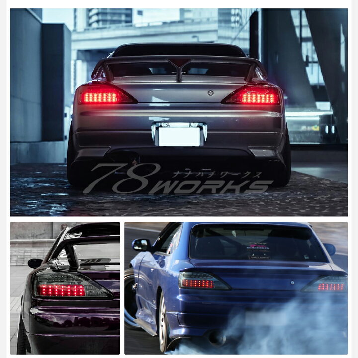 楽天市場】S15 シルビア ヴァリエッタ LED テールランプ V2 スモーク 