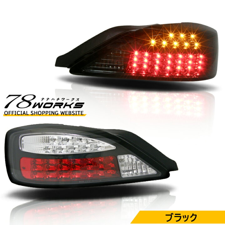 楽天市場】S15 シルビア ヴァリエッタ LED テールランプ V2 ブラック  