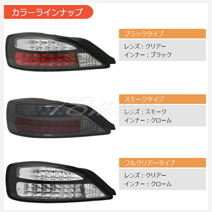 楽天市場】S15 シルビア ヴァリエッタ LED テールランプ V2 スモーク 