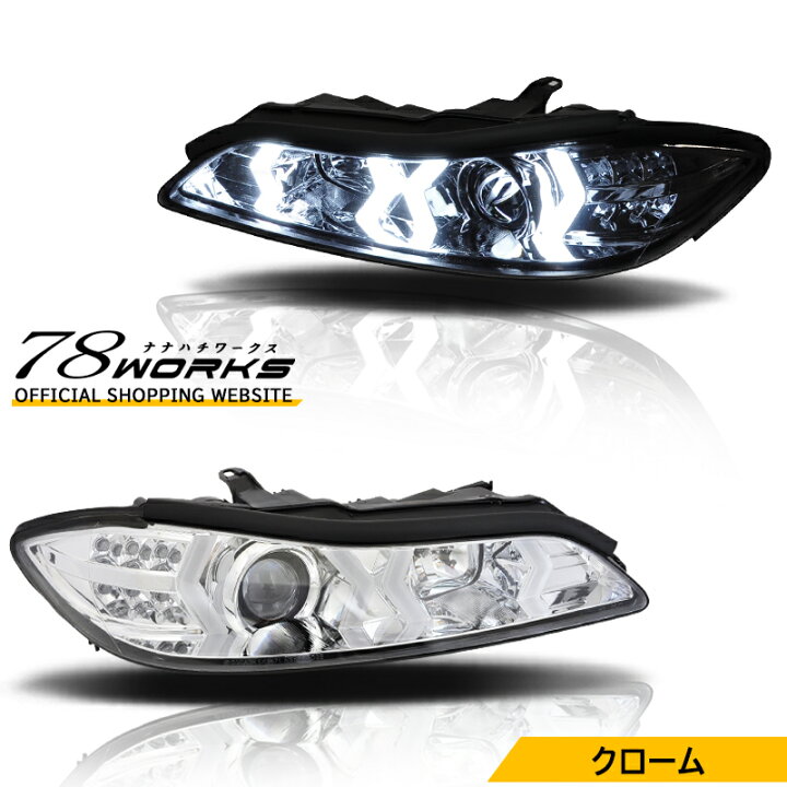 楽天市場】S15 シルビア ファイバー LED ヘッドライト V4 クローム 