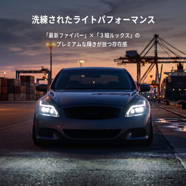 楽天市場】CKV36 V36 スカイラインクーペ ファイバー LED ヘッドライト 