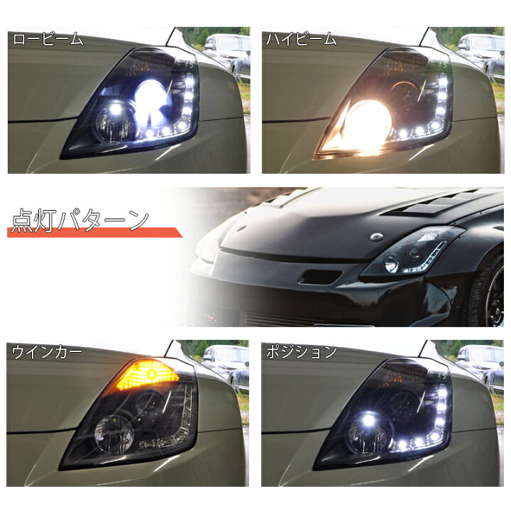 楽天市場】Z33 HZ33 フェアレディZ 前期 LED ライン ヘッドライト 