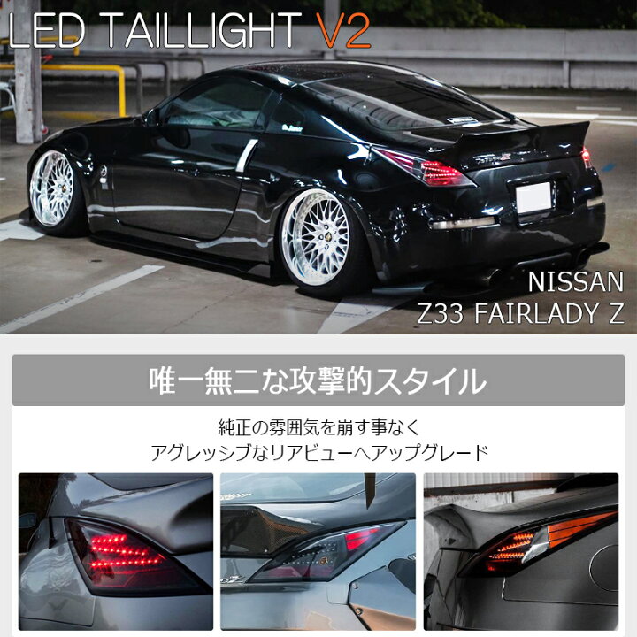 楽天市場】Z33 HZ33 フェアレディZ 前期 LED テールランプ ブラック  