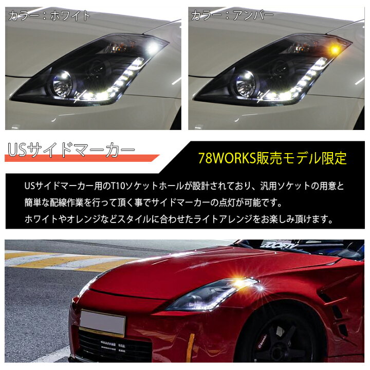楽天市場】Z33 HZ33 フェアレディZ 前期 LED ライン ヘッドライト V2 