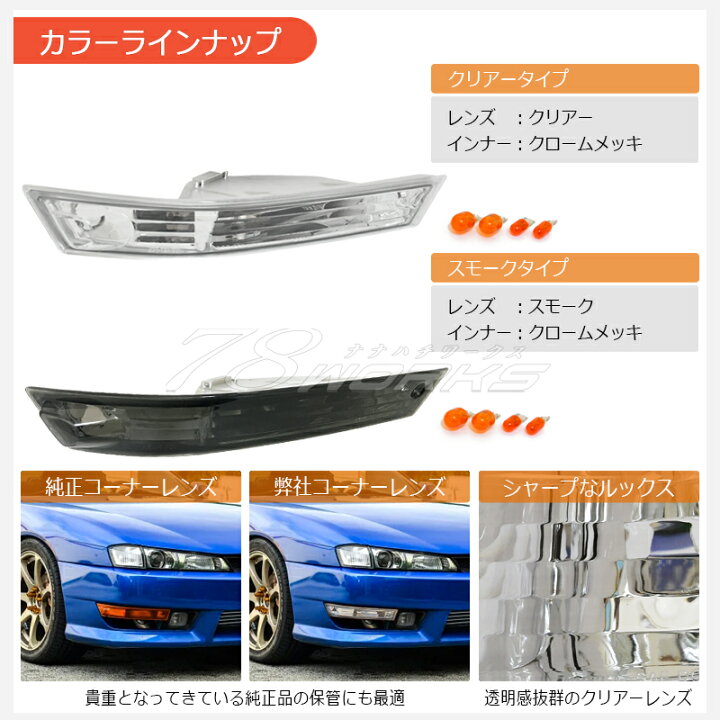 楽天市場】S14 CS14 シルビア 後期 クリスタル フロント ウインカー 
