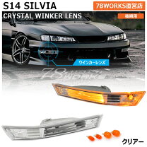 楽天市場】s14 ウィンカーの通販