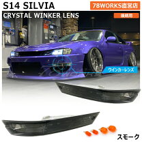 楽天市場】s14 ウィンカーの通販