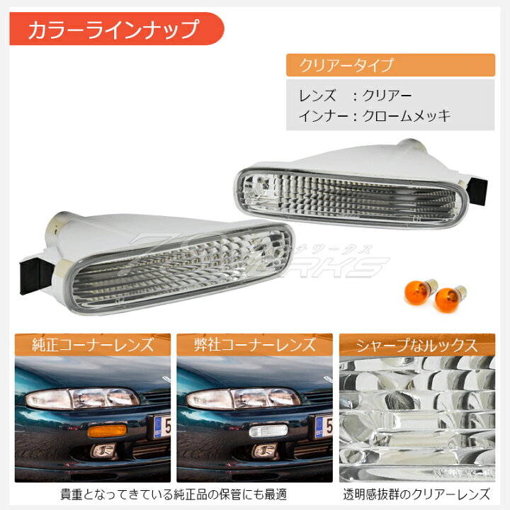 楽天市場】S14 CS14 シルビア 前期 クリスタル フロント 4点セット 