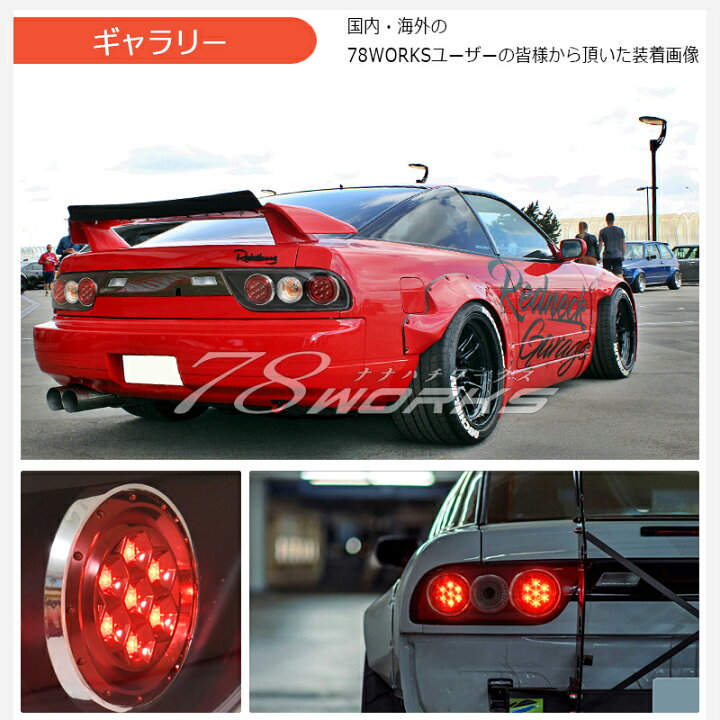 楽天市場】RPS13 KRPS13 180SX ワンエイティ 後期 LED テールランプ V2 