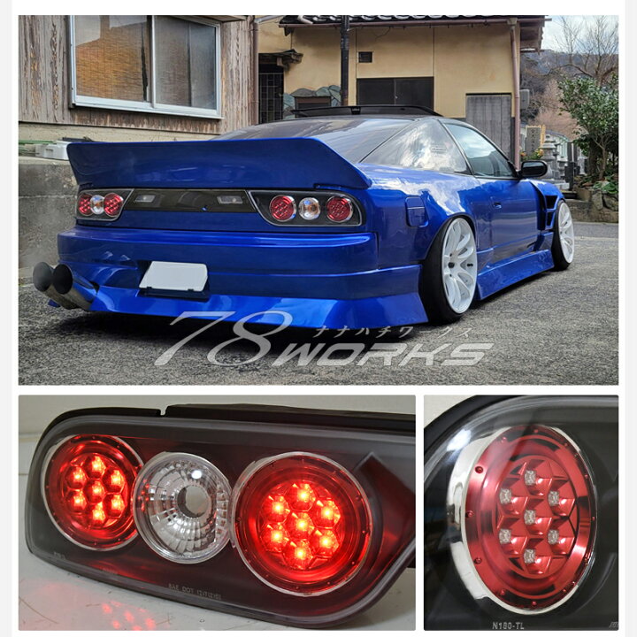 楽天市場】RPS13 KRPS13 180SX ワンエイティ 後期 LED テールランプ V2 