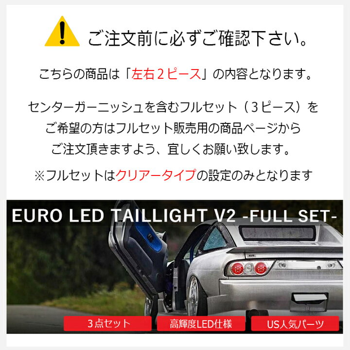 楽天市場】RPS13 KRPS13 180SX ワンエイティ 後期 LED テールランプ V2 