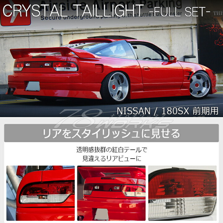 楽天市場】RS13 RPS13 KRPS13 180SX ワンエイティ 前期 中期 