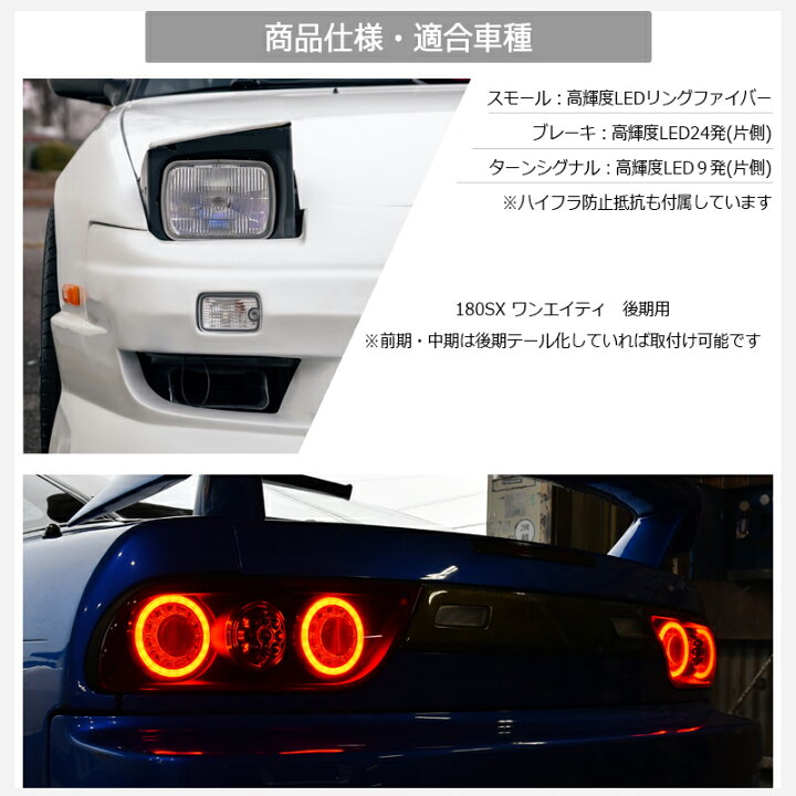 楽天市場】RPS13 KRPS13 180SX ワンエイティ 後期 LED テールランプ V3 