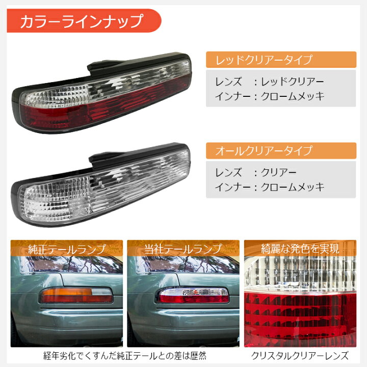楽天市場】S13 KS13 PS13 KPS13 シルビア クリスタル テールランプ 