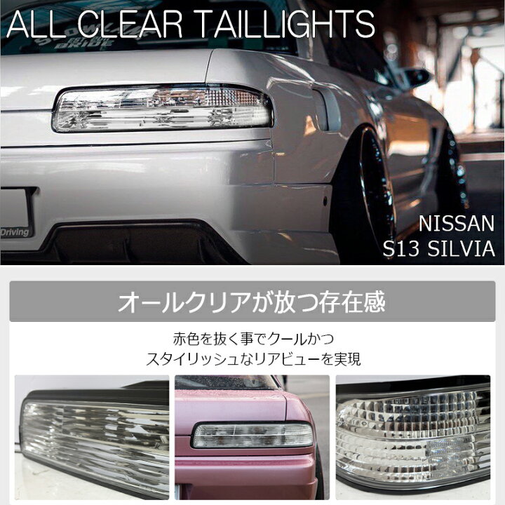 楽天市場】S13 KS13 PS13 KPS13 シルビア クリスタル テールランプ 