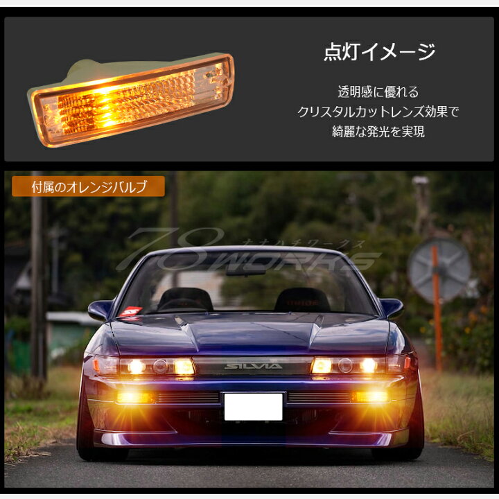 楽天市場】S13 シルビア クリスタル フロント ウインカーランプ