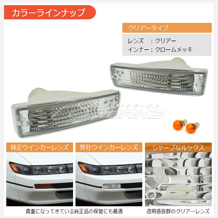 楽天市場】S13 シルビア クリスタル フロント ウインカーランプ 