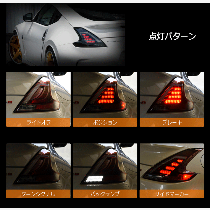 楽天市場】Z34 HZ34 フェアレディZ LED テールランプ レッド