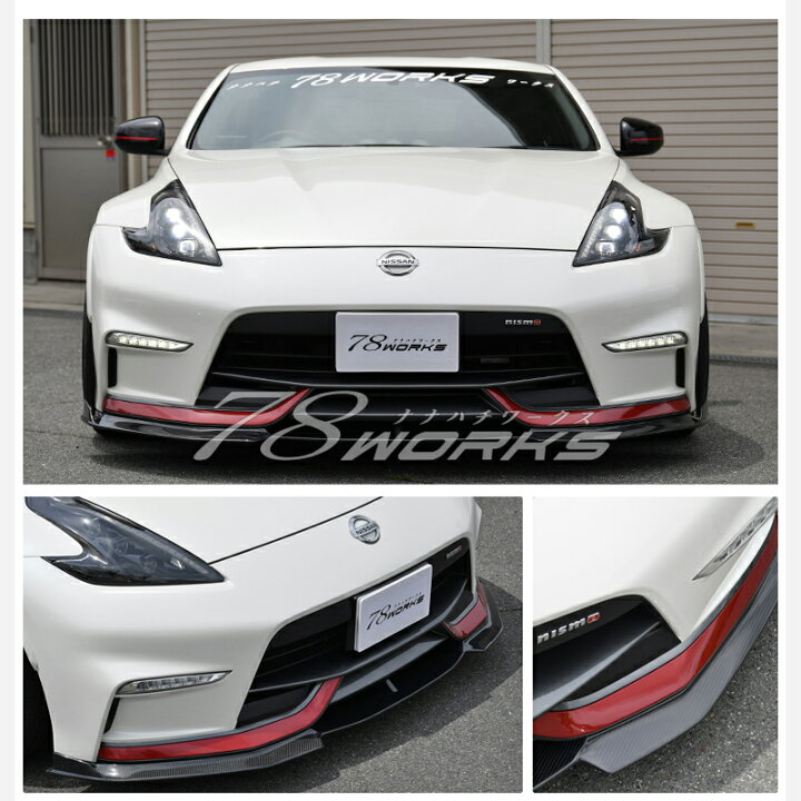 楽天市場】Z34 フェアレディZ 後期 ニスモ フロント リップスポイラー 