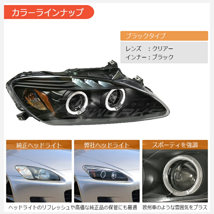 楽天市場】AP1 S2000 前期 中期 LED イカリング ヘッドライト ブラック 