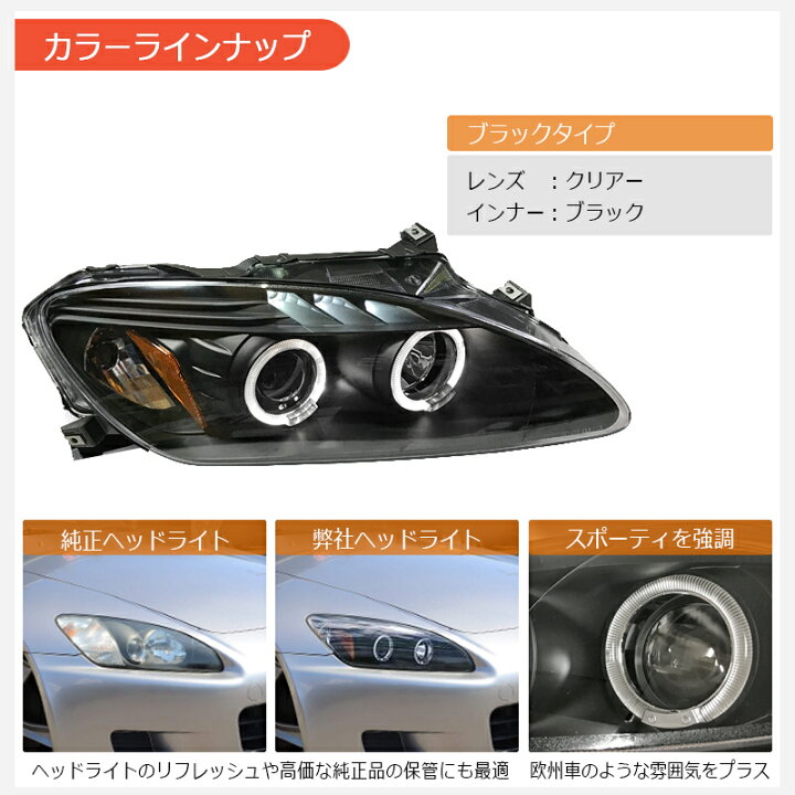 楽天市場】AP1 AP2 S2000 後期 LED イカリング ヘッドライト ブラック 