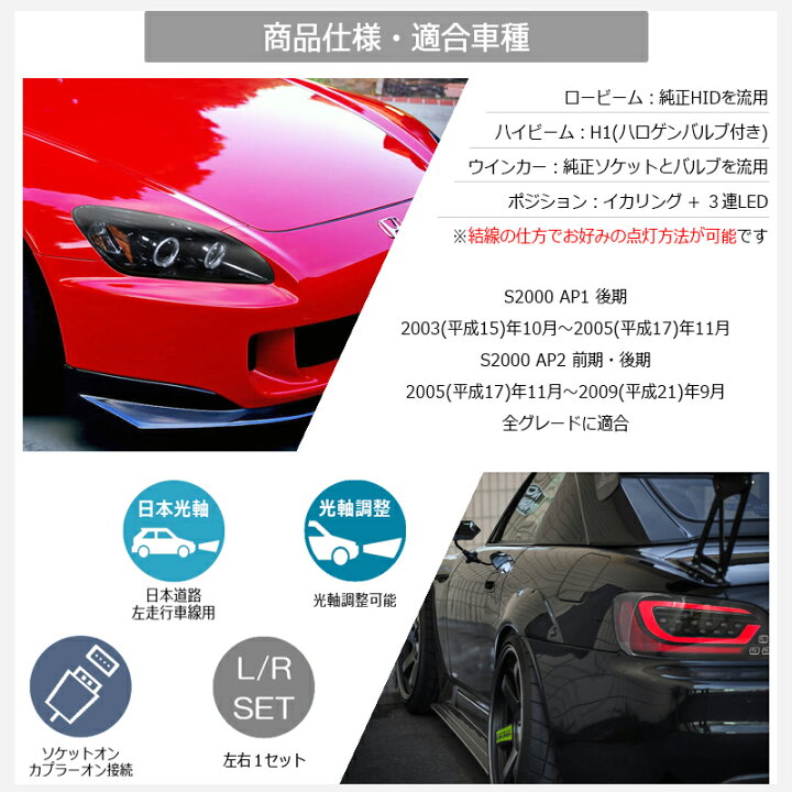 楽天市場】AP1 AP2 S2000 後期 LED イカリング ヘッドライト ブラック 