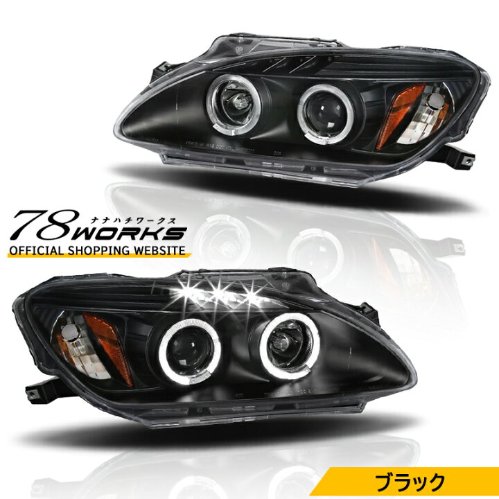 楽天市場】AP1 AP2 S2000 後期 LED イカリング ヘッドライト ブラック 